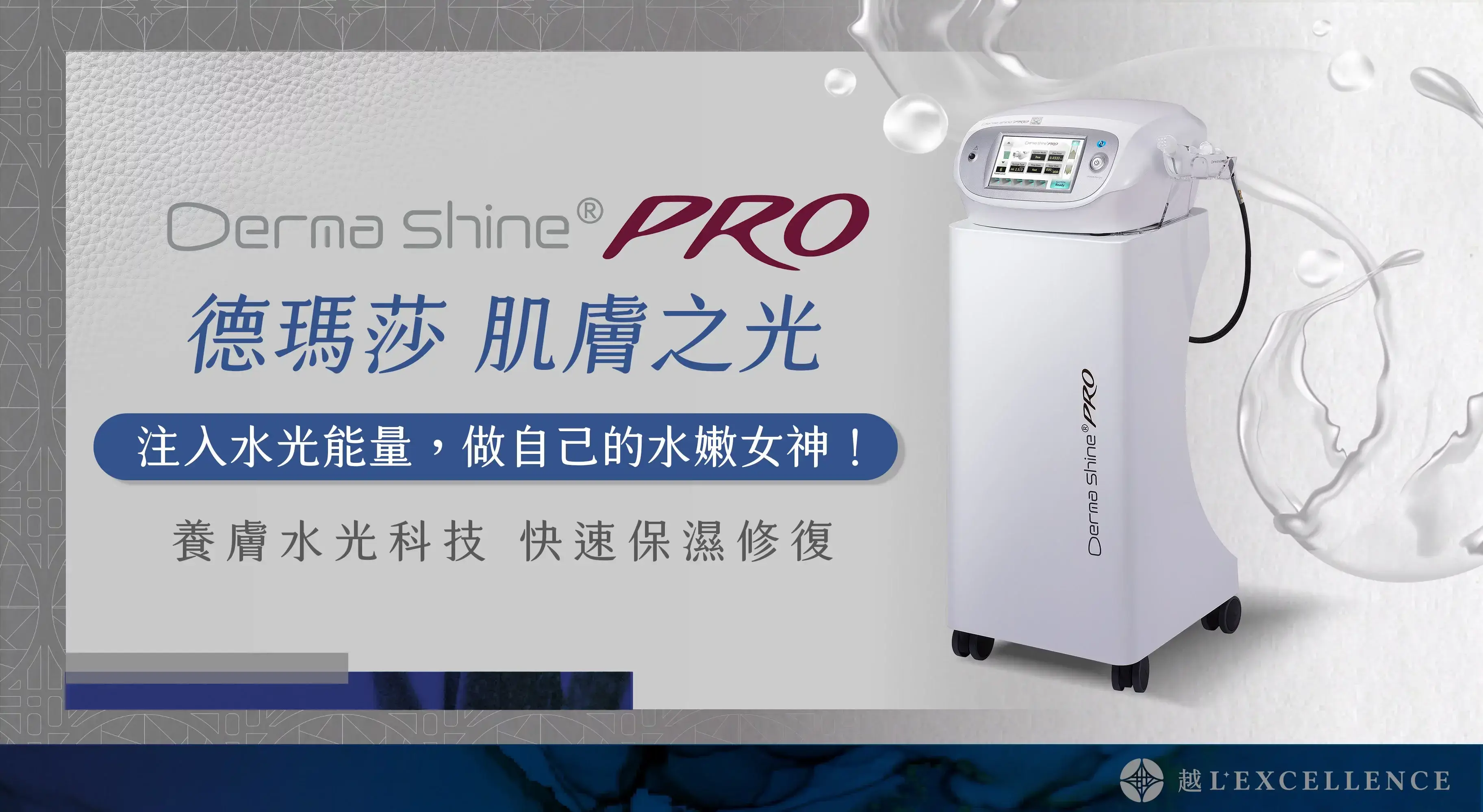 DermaShine 德瑪莎肌膚之光 水光針 水光槍 水光針效果 保濕 緊緻 越診所01