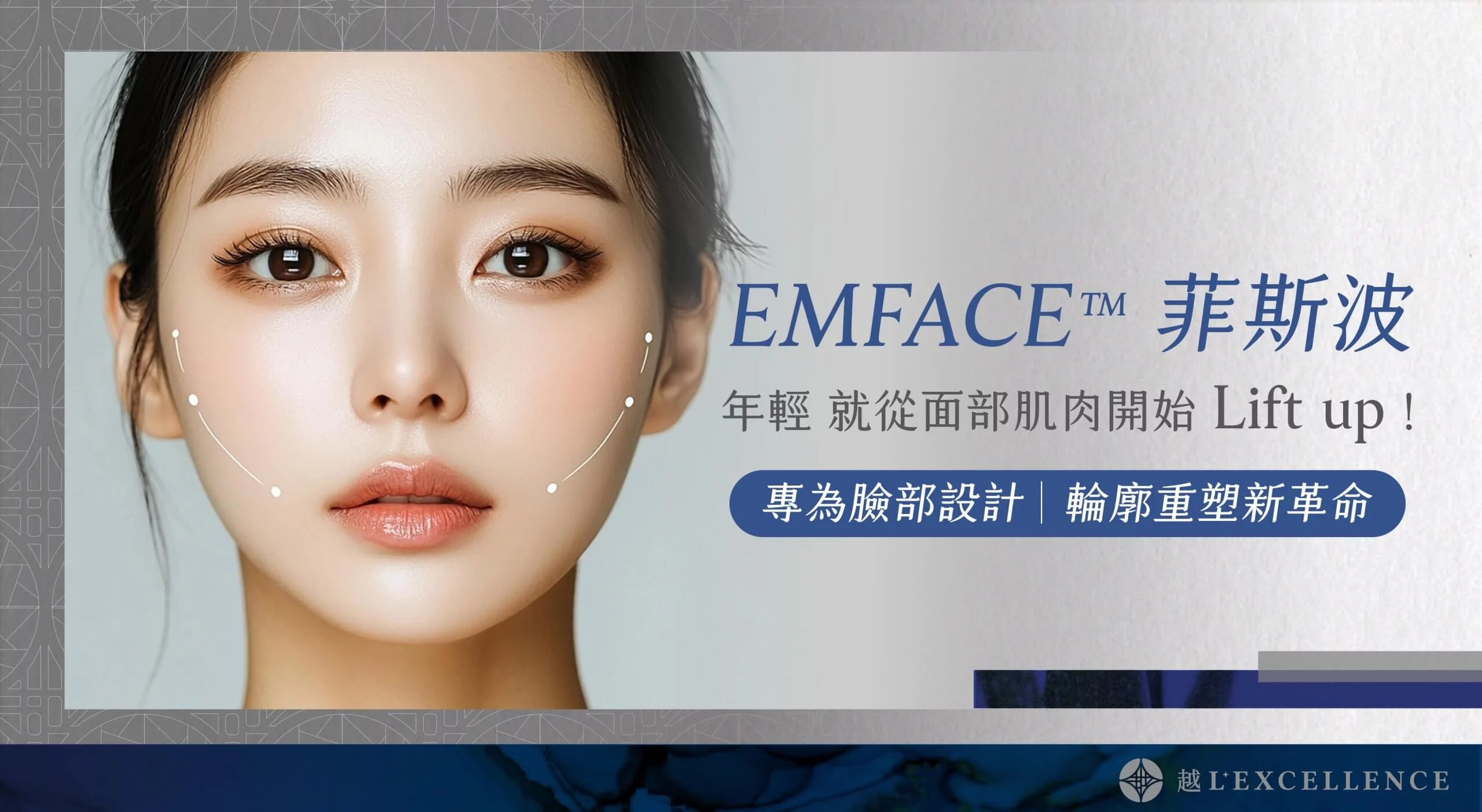 EMFACE菲斯波是什麼?誰適合?價錢?做幾次有感?推薦原因一次看
